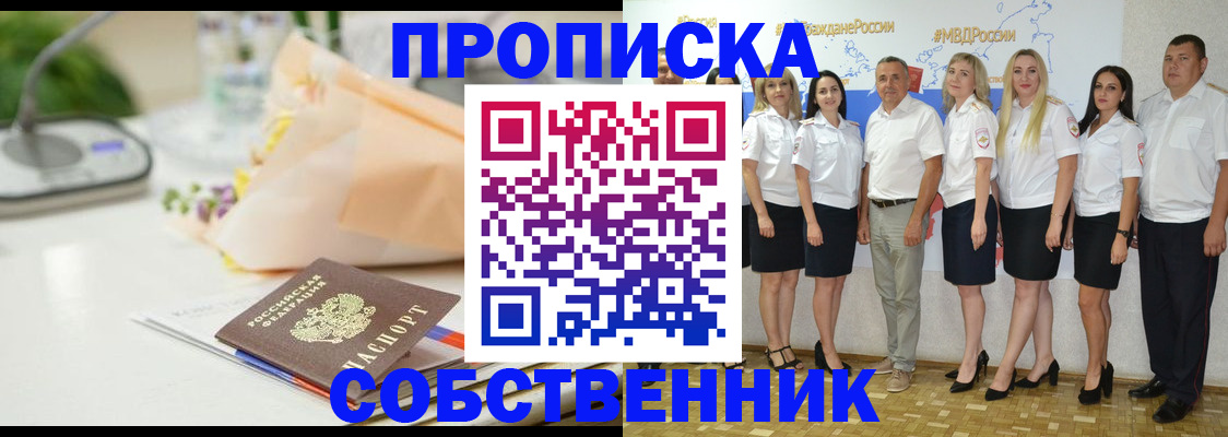 прописка паспорт в Нерюнгри