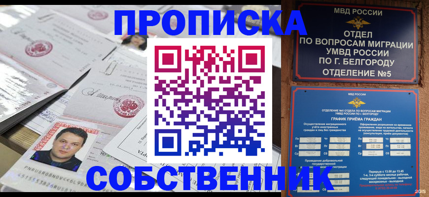 прописка иностранных граждан в Нерюнгри