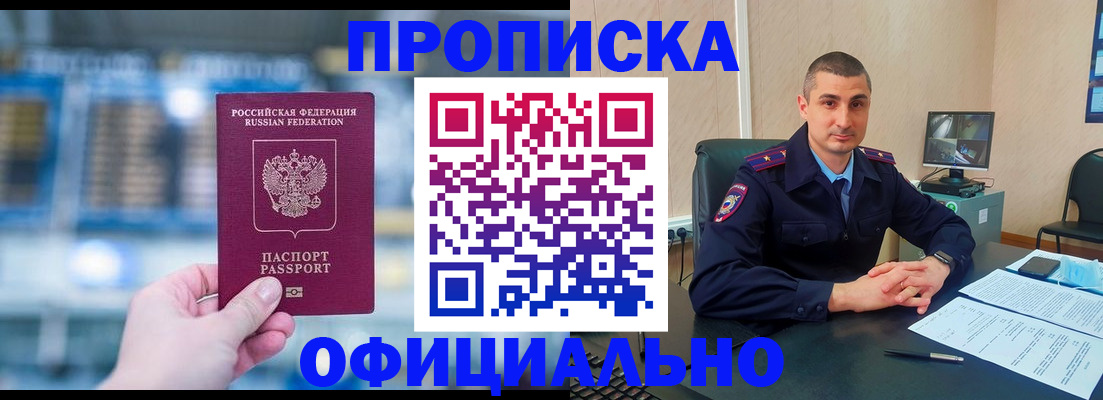 прописка в Нерюнгри