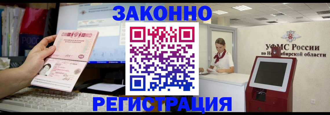 временная регистрация надежно в Нерюнгри