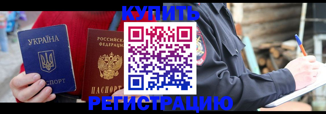 прописка в Нерюнгри