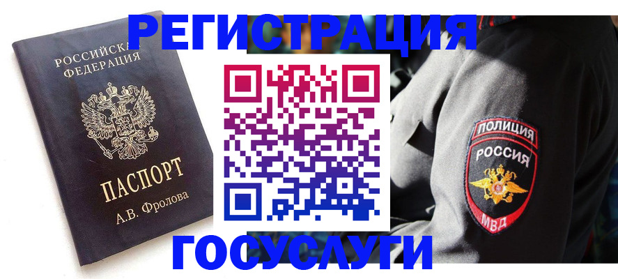временная регистрация для всех в Нерюнгри