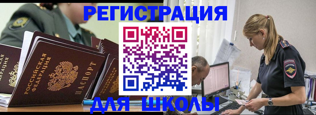 временная регистрация для всех в Нерюнгри